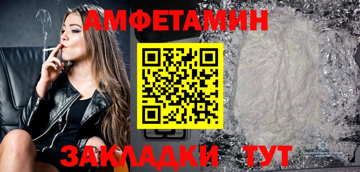 АМФЕТАМИН VHQ Рубцовск