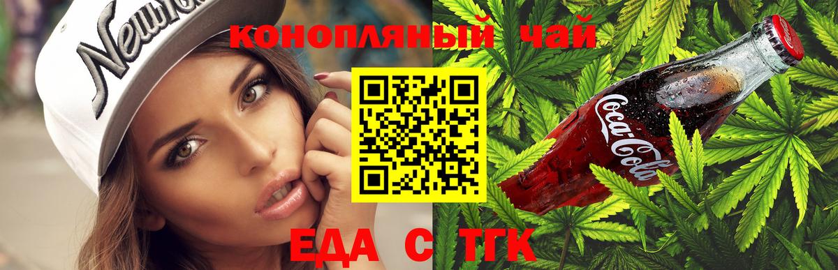Рубцовск  Еда ТГК марихуана  Вход с VPN 