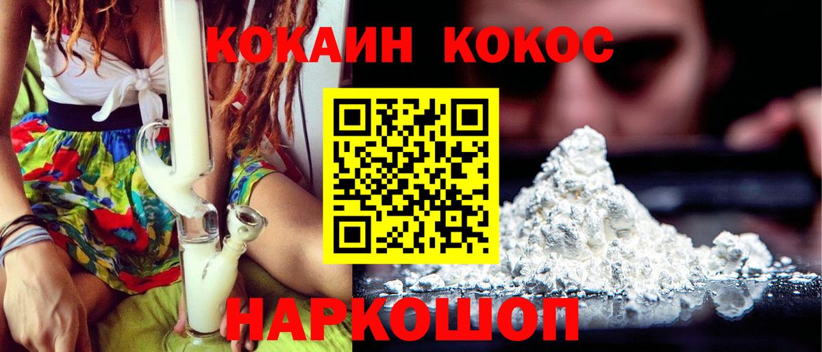 Рубцовск  КОКАИН 97%  Cocaine 97%  Вход с VPN 