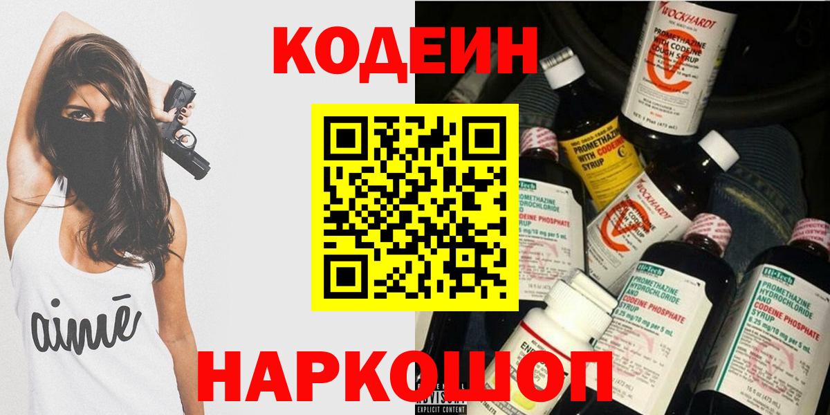 Рубцовск  Codein напиток Lean (лин)  Вход с VPN  где продают   Кодеиновый сироп Lean Purple Drank 