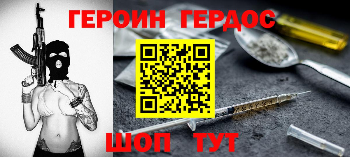 ГЕРОИН Heroin Рубцовск