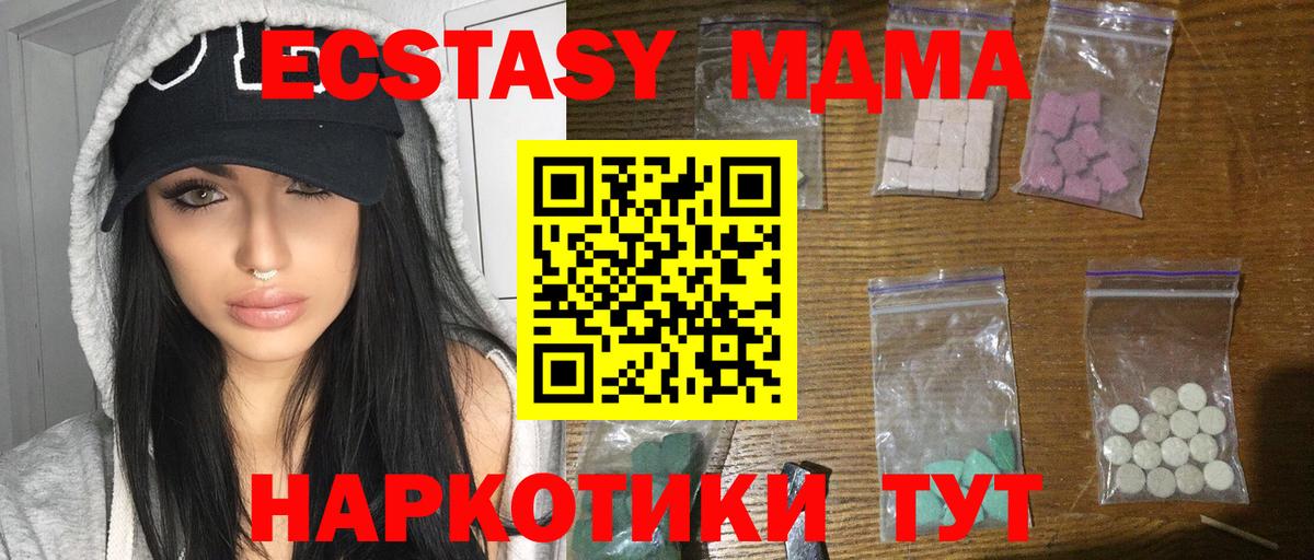 Рубцовск  МДМА VHQ  Вход с VPN  МДМА Molly 