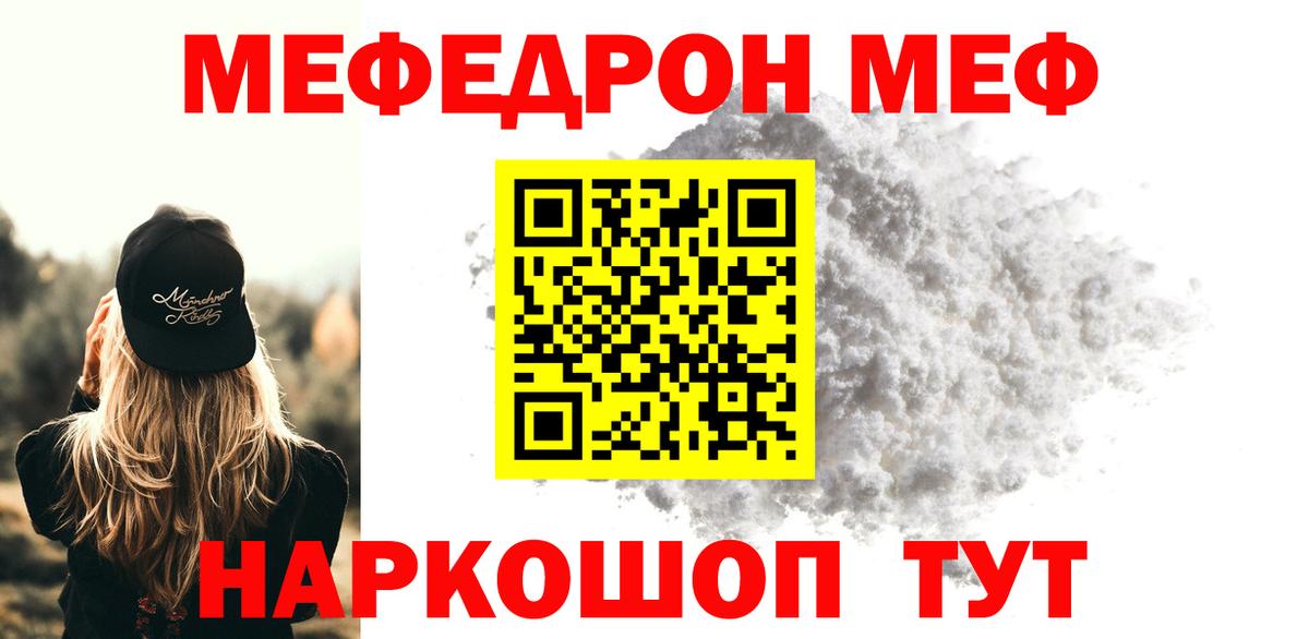 Мефедрон кристаллы  Вход с VPN  МЯУ-МЯУ  Рубцовск 