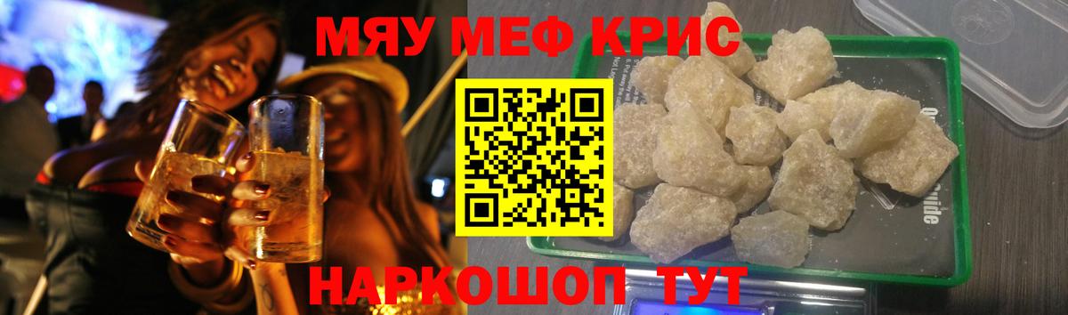 Меф мяу мяу Рубцовск