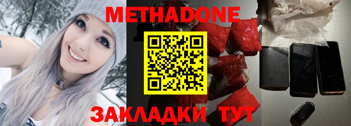 Рубцовск  Метадон VHQ  Метадон белоснежный  Вход с VPN 