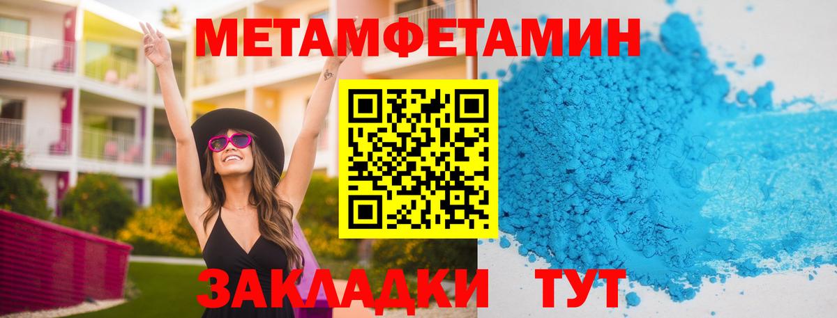 Рубцовск  Первитин пудра  МЕТАМФЕТАМИН  Вход с VPN 